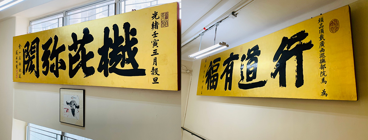 With a history of 150 years, Tung Wah Hospital is a museum of historical treasures. Li Shiu Chung Memorial Building, which is a grade one historic building with six storeys in the hospital, is decorated with huge plagues on each floor. Some century-old plagues can even be dated back to the reign of the Guangxu Emperor of the Qing Dynasty.